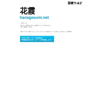 Hanagasumi.net(忍者ホームページ) Screenshot