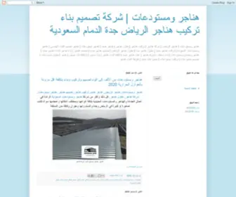 Hanager.net(هناجر ومستودعات) Screenshot