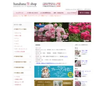HanaHana-Shop.com(デルバール) Screenshot