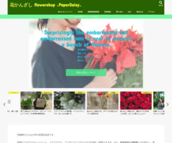 Hanakanzashi-Flower.com(花かんざし flowershop) Screenshot