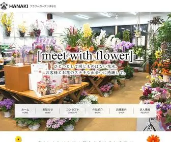 Hanaki-F.com(宮城県石巻市、仙台市の花屋) Screenshot