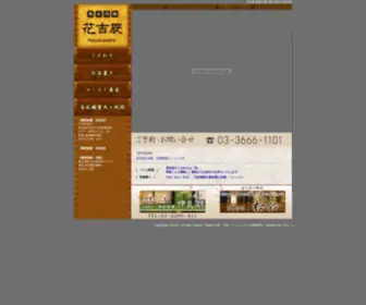 Hanakisshin.com(日本橋) Screenshot