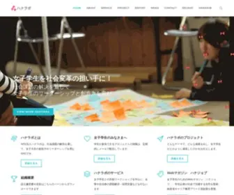 Hanalabs.net(ハナラボとはnpo法人ハナラボは、社会課題) Screenshot