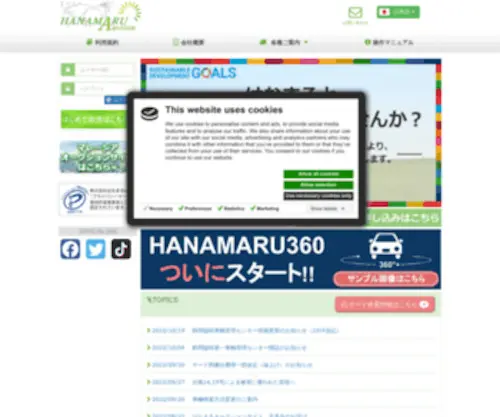 Hanamaru870.jp(事故車) Screenshot