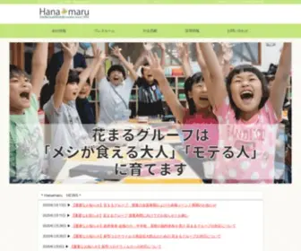 Hanamarugroup.jp((株)こうゆうは、子どもたち) Screenshot