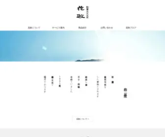 Hanamasa-Kyoto.com(創業文久元年) Screenshot