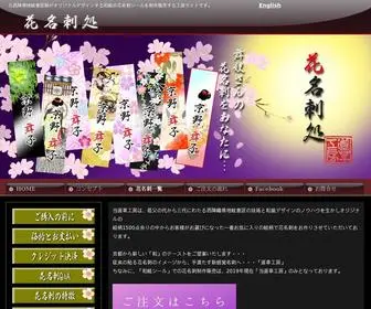 Hanameishi.jp(和紙の花名刺オーダー) Screenshot