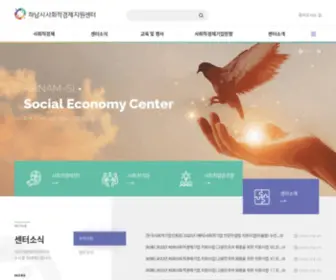 Hanamse.go.kr(하남시사회적경제지원센터) Screenshot