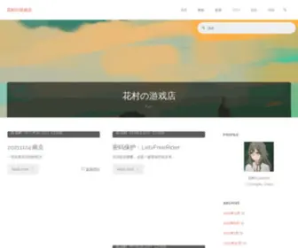 Hanamura.cc(花村の游戏店) Screenshot