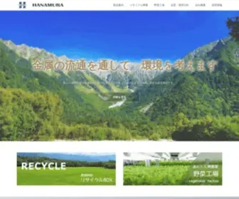 Hanamurasangyo.co.jp(花村産業株式会社) Screenshot