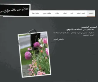 Hanan-Ankawi.com(الدكتورة) Screenshot