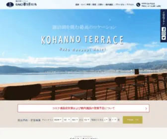 Hananoi.co.jp(上諏訪温泉・露天風呂がある旅館「RAKO華乃井ホテル」) Screenshot