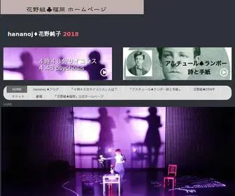 HananojTheater.com(４時４８分サイコシス) Screenshot