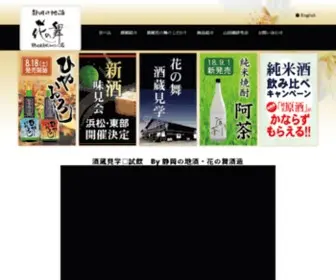 Hananomai.co.jp(花の舞酒造株式会社は静岡県) Screenshot