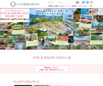 Hananowa2020.com(Hananowa 2020) Screenshot