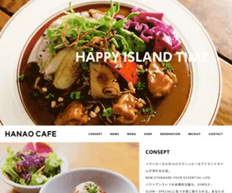 Hanaocafe.com(カフェ) Screenshot