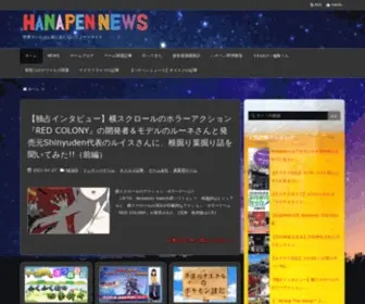 Hanapen.news(（ハナペンニュース）) Screenshot