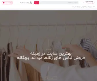 Hanapooshak.ir(هانا پوشاک) Screenshot