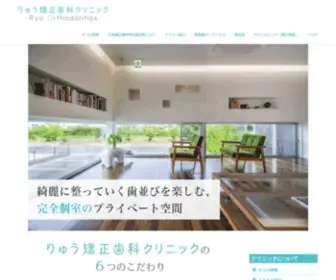 Hanarabi.co.jp(りゅう矯正歯科クリニックは島根県松江市) Screenshot