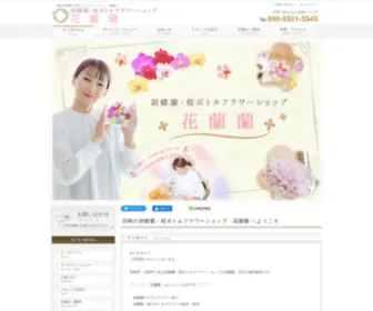 Hanaranran.com(宮崎の胡蝶蘭) Screenshot