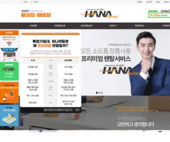 Hanarental.co.kr((주)) Screenshot