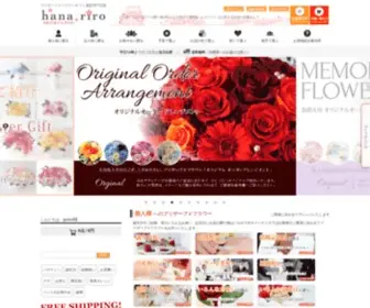 Hanariro.com(花RiRo（ハナリロ）本店) Screenshot