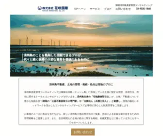 Hanasaki-Kokusai.com(韓国済州島不動産土地の管理) Screenshot