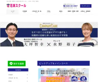 Hanasaki-School.com(＜地域No.1学習塾) Screenshot