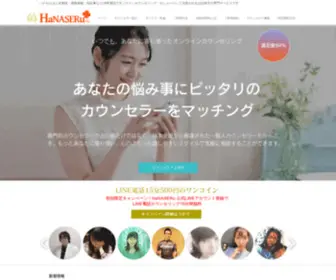 Hanaseru358.com(人生相談) Screenshot