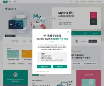 Hanaskcard.co.kr(하나카드) Screenshot