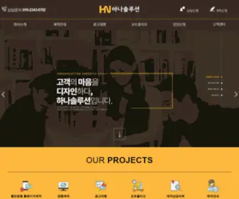 Hanasolution.net(독립형홈페이지제작) Screenshot