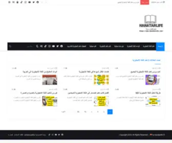 Hanatarlife.com(تعلم اللغات مجاناً) Screenshot