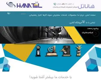 Hanatel.ir(شرکت) Screenshot