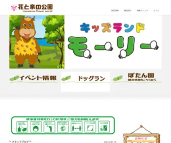 Hanatoizumi.com(Hanatoizumi) Screenshot