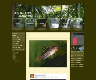 Hanatomi-Aqua.com(エラー) Screenshot