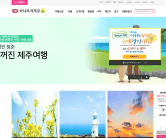 Hanatourjeju.com(하나투어제주 에어카텔) Screenshot