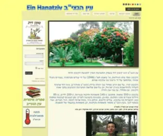 Hanatziv.org.il(ראשי) Screenshot