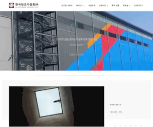 Hanauto.co.kr(한국창호자동화(주)) Screenshot