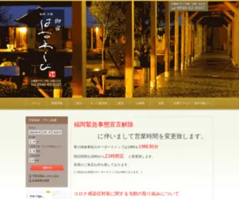 Hanawarabi.net(福岡県) Screenshot