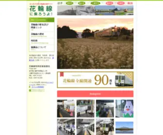 Hanawasen-NI-Norouyo.org(岩手と秋田をつなぐ十和田八幡平四季彩ライン・花輪線) Screenshot