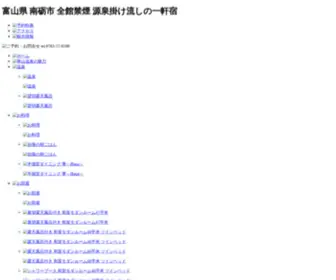 Hanayama-Onsen.com(ふくみつ華山温泉) Screenshot