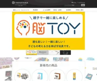 Hanayamatoys.co.jp(株式会社ハナヤマ) Screenshot