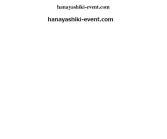 Hanayashiki-Event.com(Hanayashiki Event) Screenshot