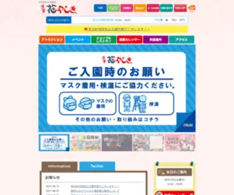 Hanayashiki.net(浅草花やしき) Screenshot