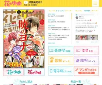 Hanayume.com(毎月5日、20日発売) Screenshot
