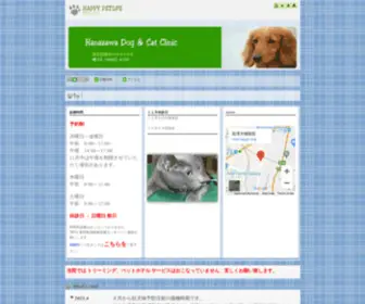 Hanazawa-AH.com(花澤犬猫医院) Screenshot