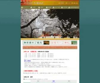 Hanazono-Jinja.or.jp(Hanazono Jinja) Screenshot