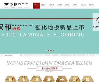 Hanbang.com.cn(实木地板) Screenshot