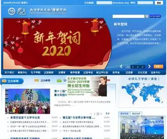 Hanban.org(中外语言交流合作中心) Screenshot
