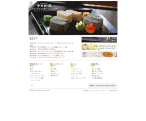 Hanbey.co.jp(半兵衛麸) Screenshot